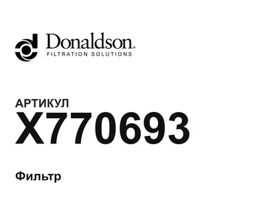 X770693 Donaldson