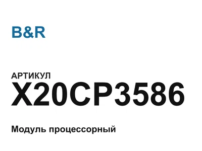 X20CP3586 B&R