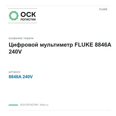 8846A240V FLUKE