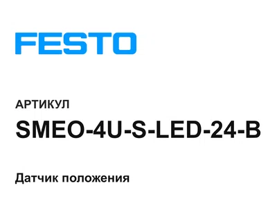 SMEO4USLED24B FESTO