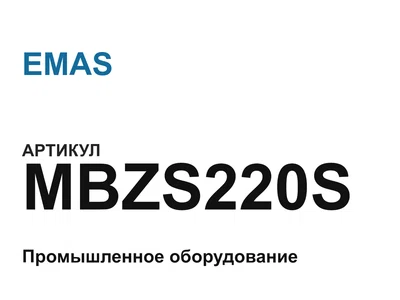 MBZS220S EMAS