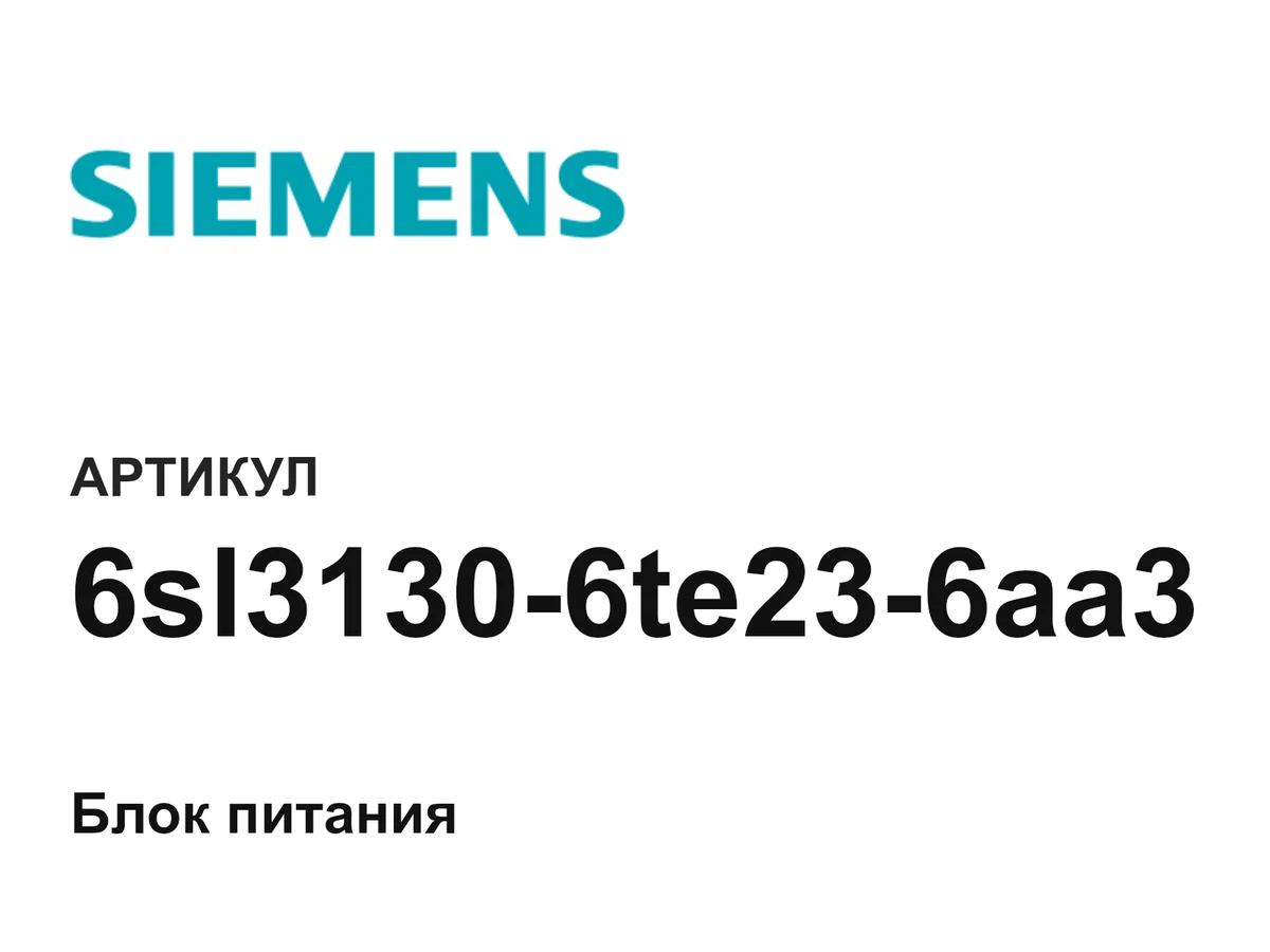 6sl31306te236aa3 Siemens