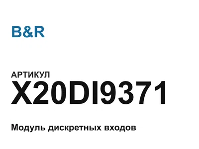 X20DI9371 B&R