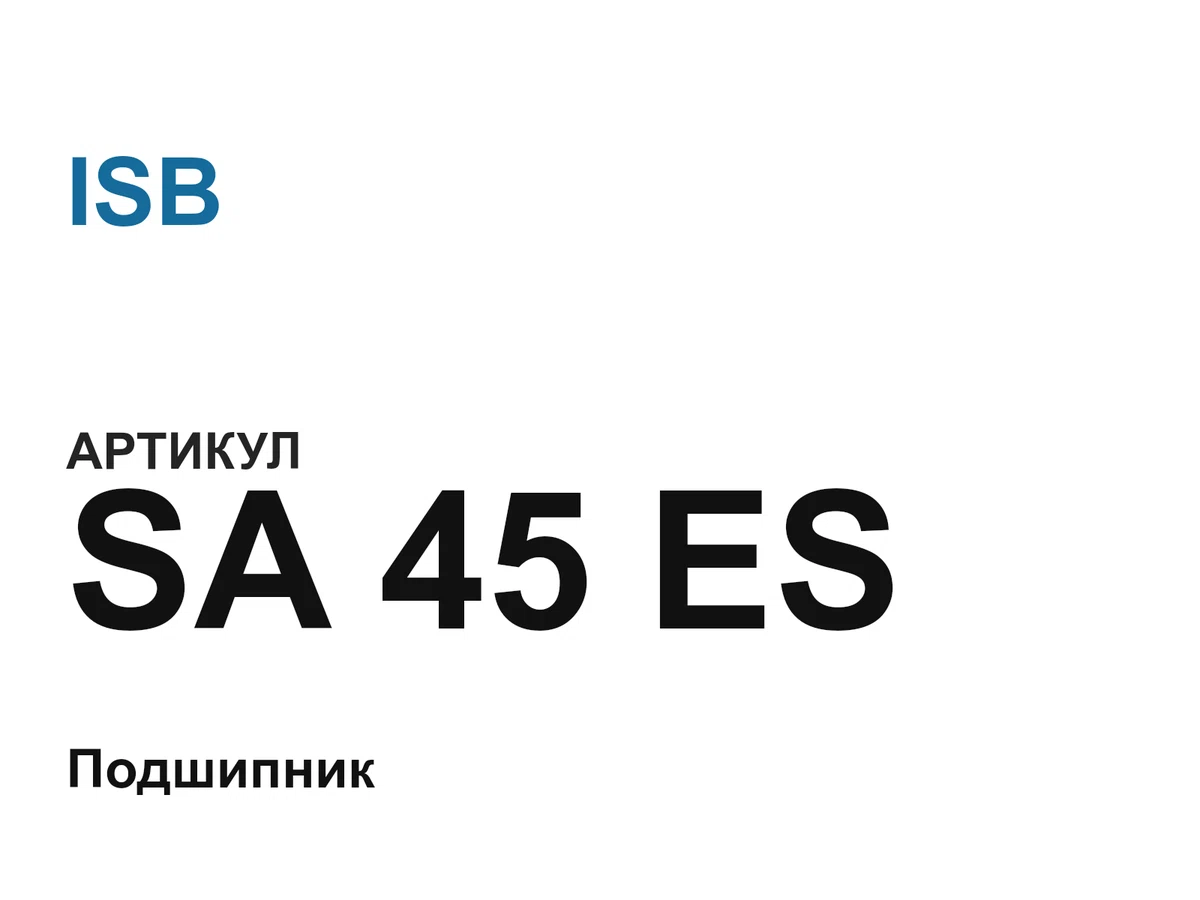 SA45ES ISB