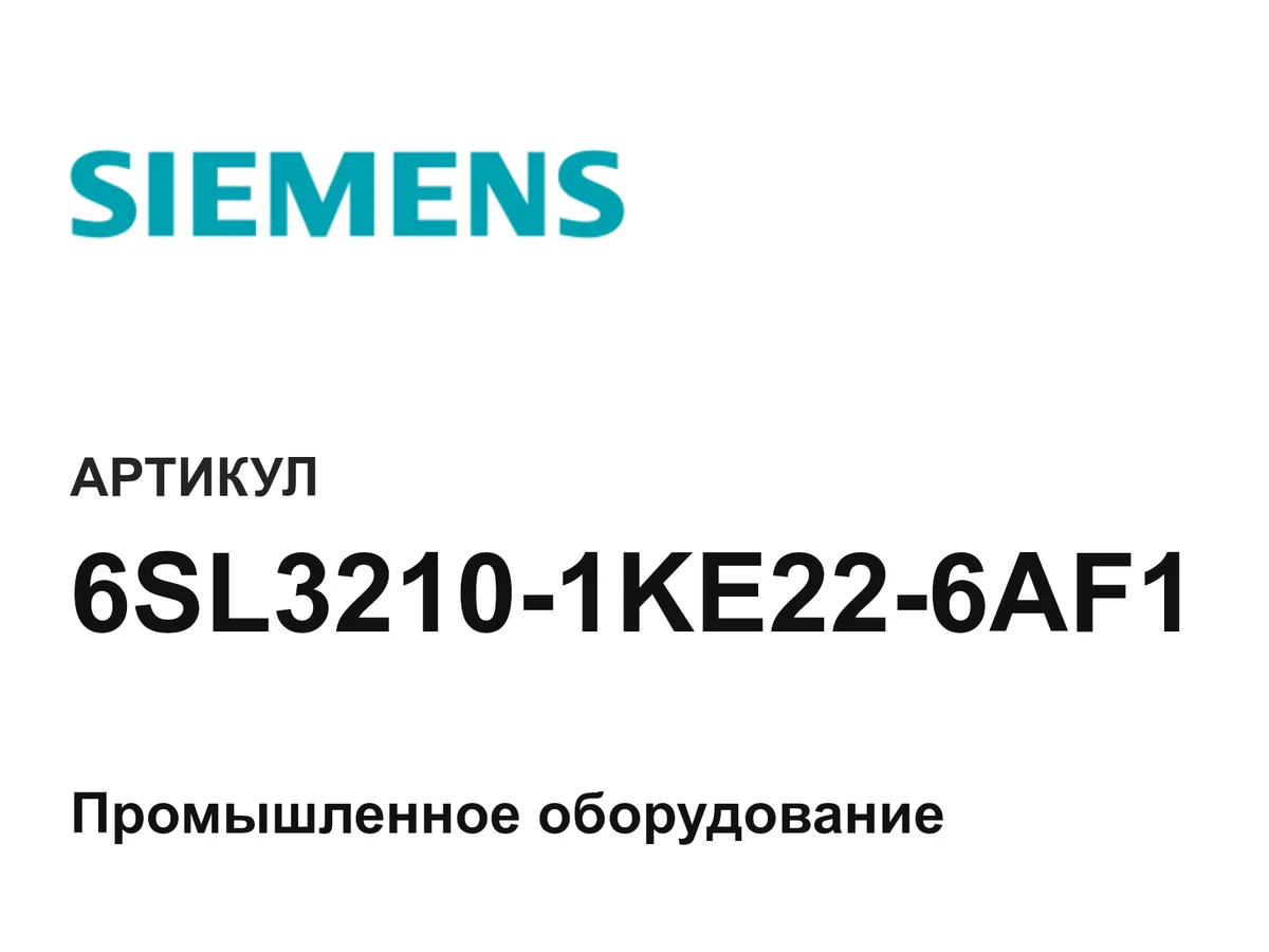 6SL32101KE226AF1 Siemens