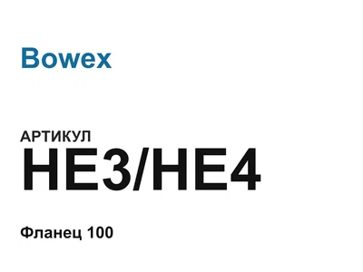 HE3HE4 Bowex