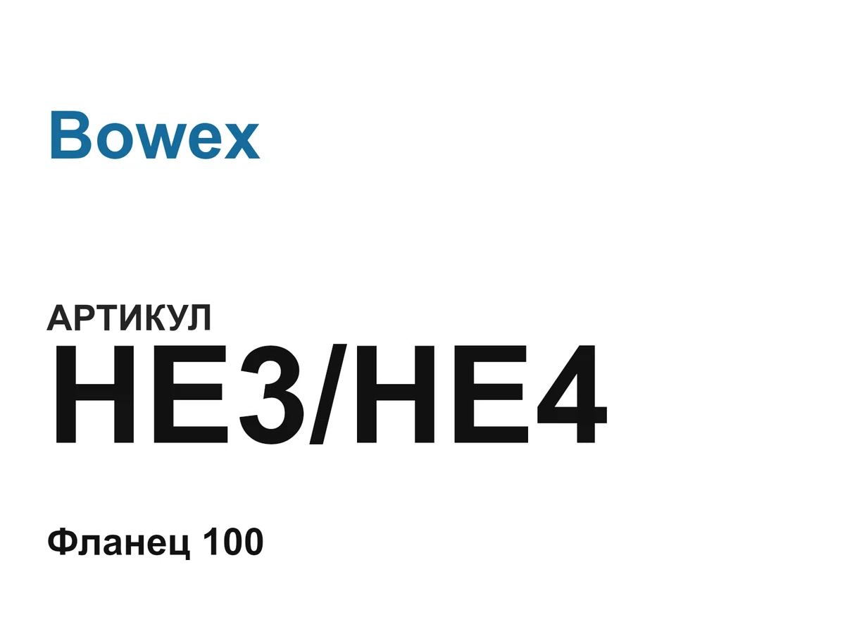 HE3HE4 Bowex