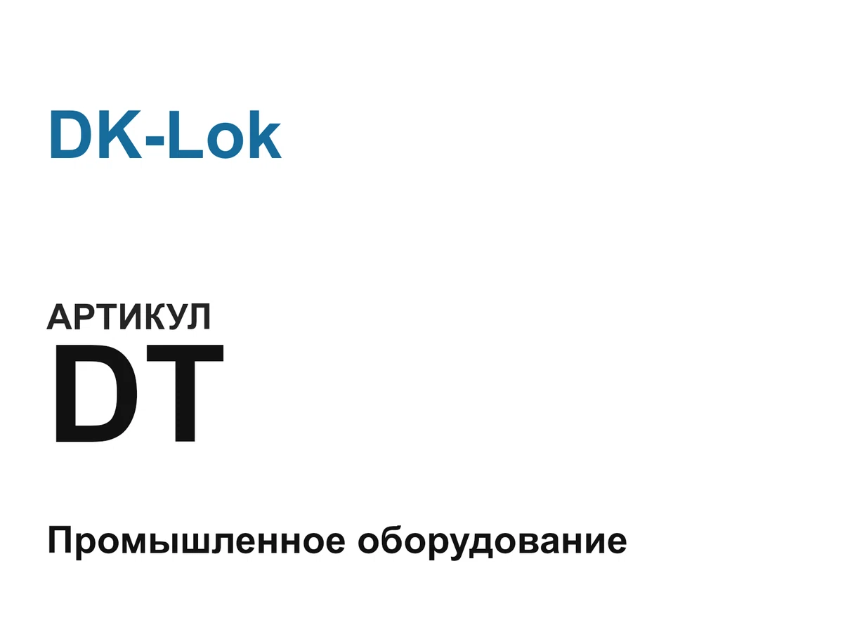 DT DK-Lok