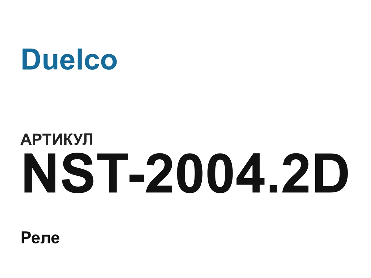 NST20042D Duelco