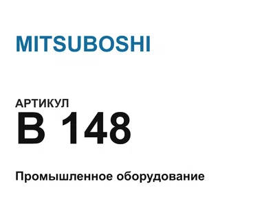 B148 MITSUBOSHI