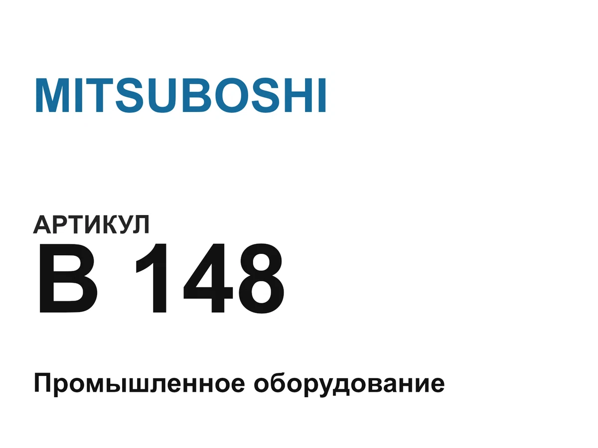 B148 MITSUBOSHI