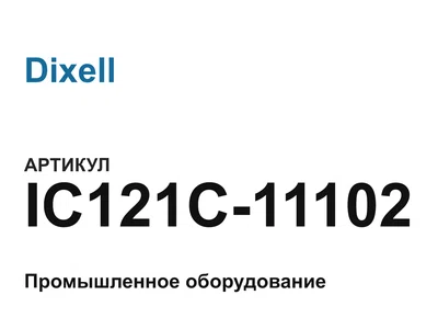 IC121C11102 Dixell