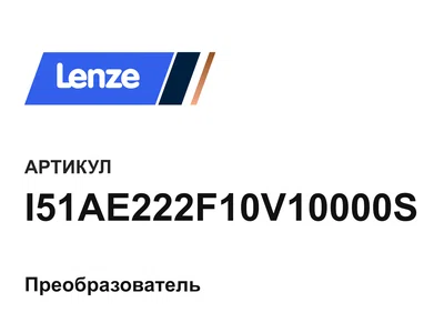 I51AE222F10V10000S Lenze
