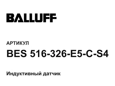 BES516326E5CS4 BALLUFF