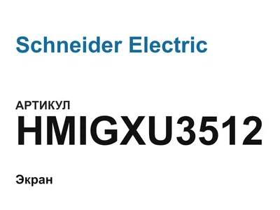 HMIGXU3512 Schneider Electric