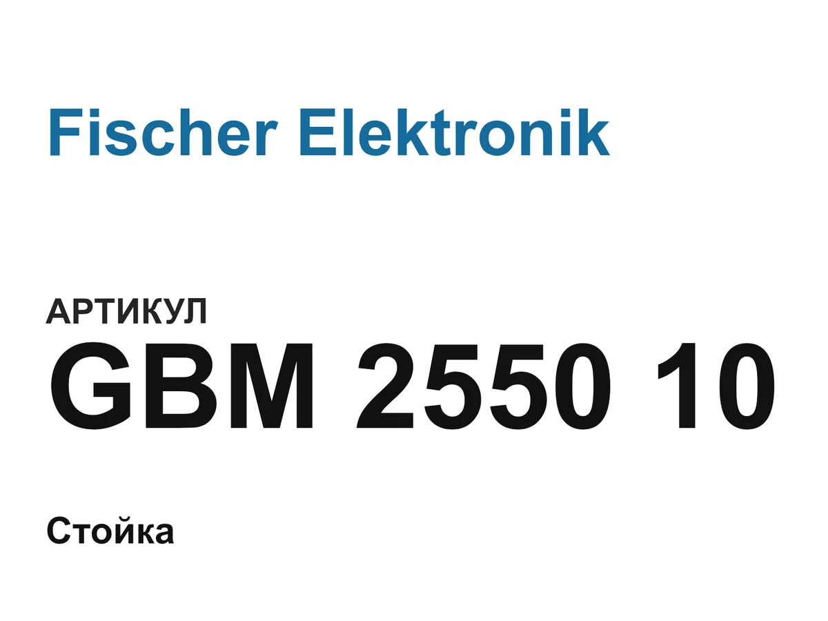 GBM255010 Fischer Elektronik