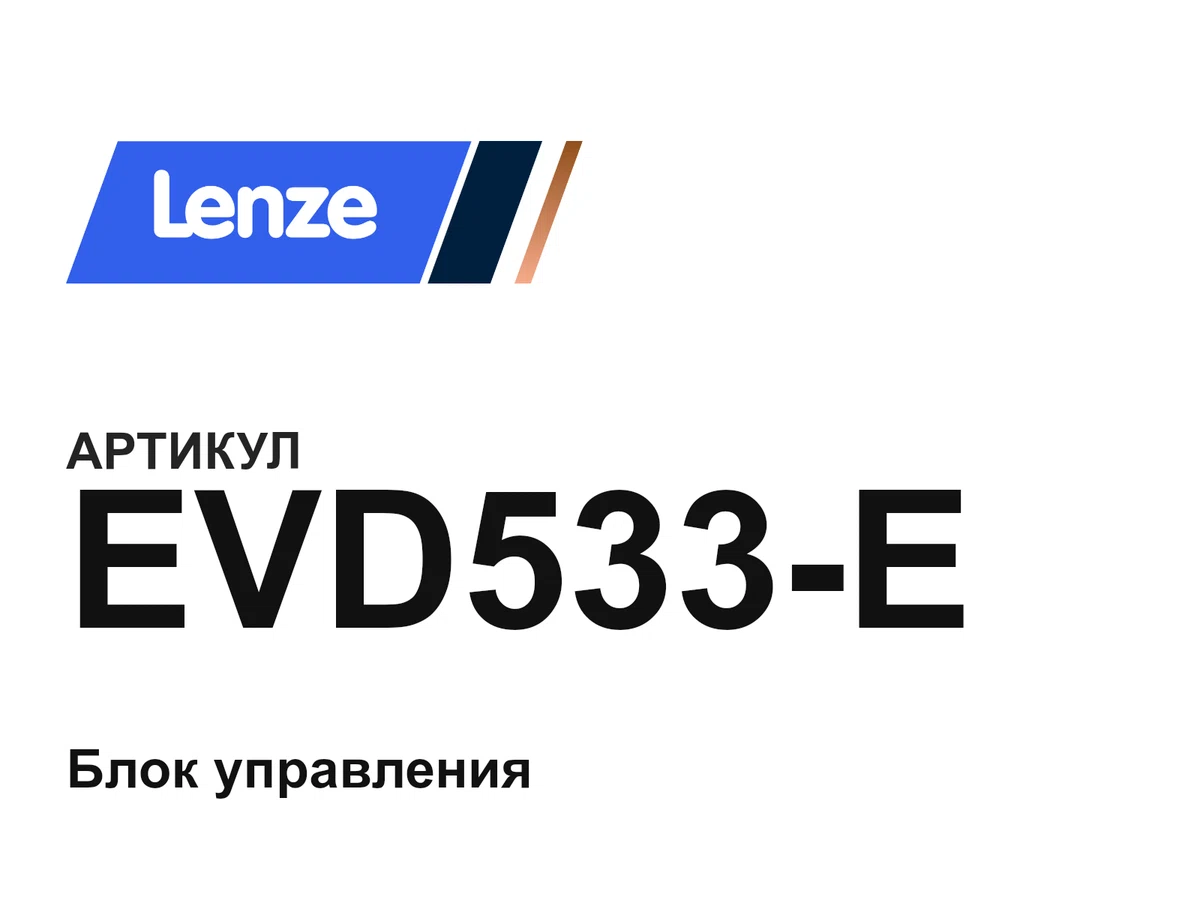 EVD533E Lenze