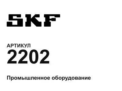 2202 SKF