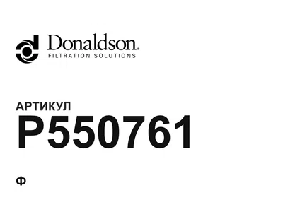 P550761 Donaldson