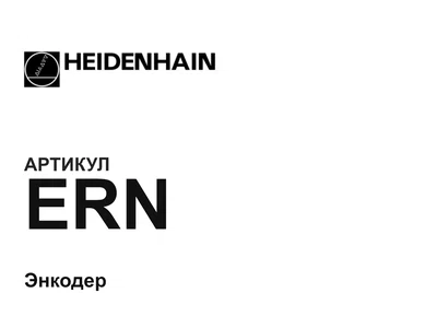 ERN Heidenhain