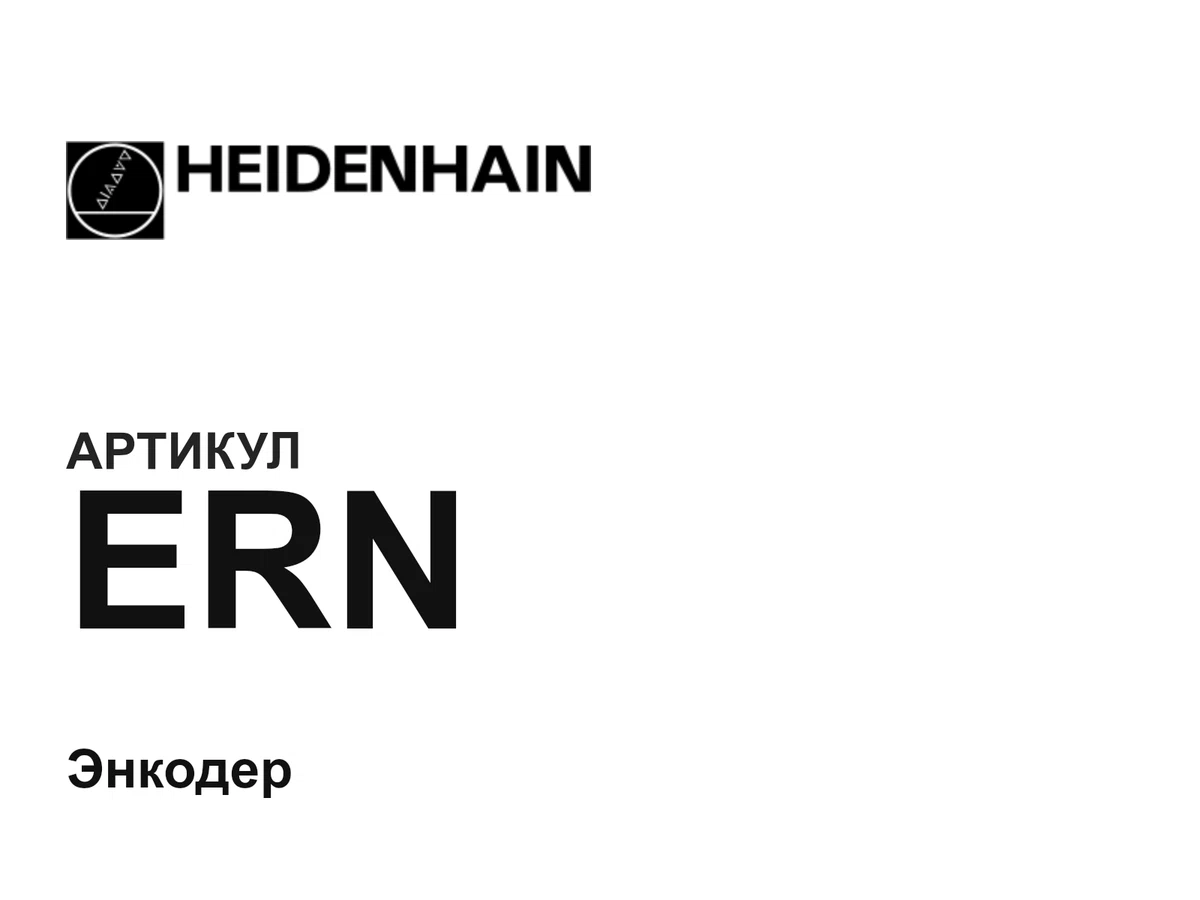 ERN Heidenhain
