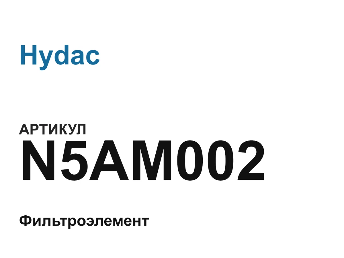N5AM002 Hydac