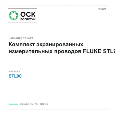 STL90 FLUKE