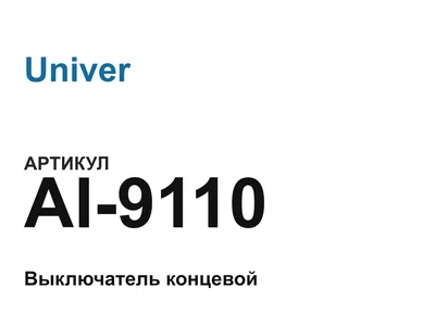 AI9110 Univer