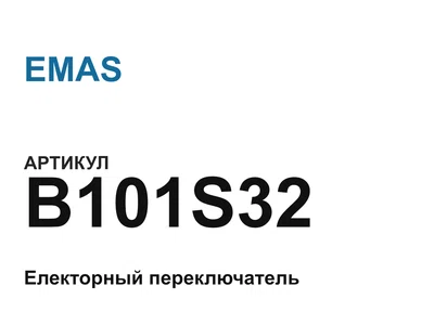 B101S32 EMAS
