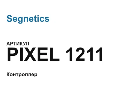 PIXEL1211 Segnetics