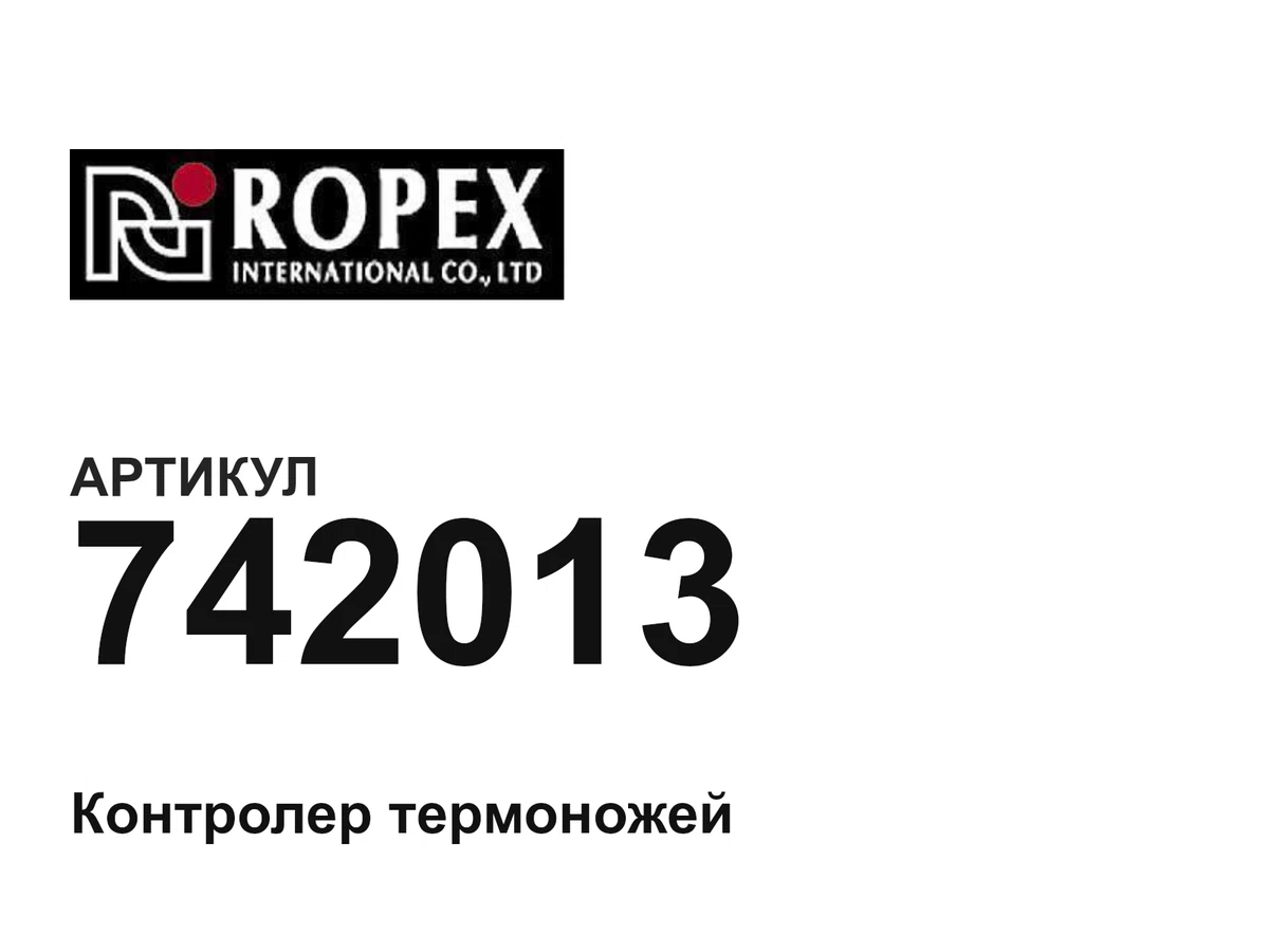 742013 Ropex