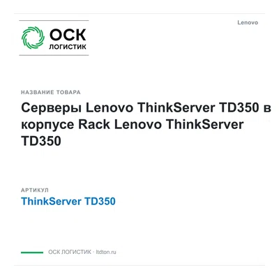 ThinkServer TD350 Lenovo