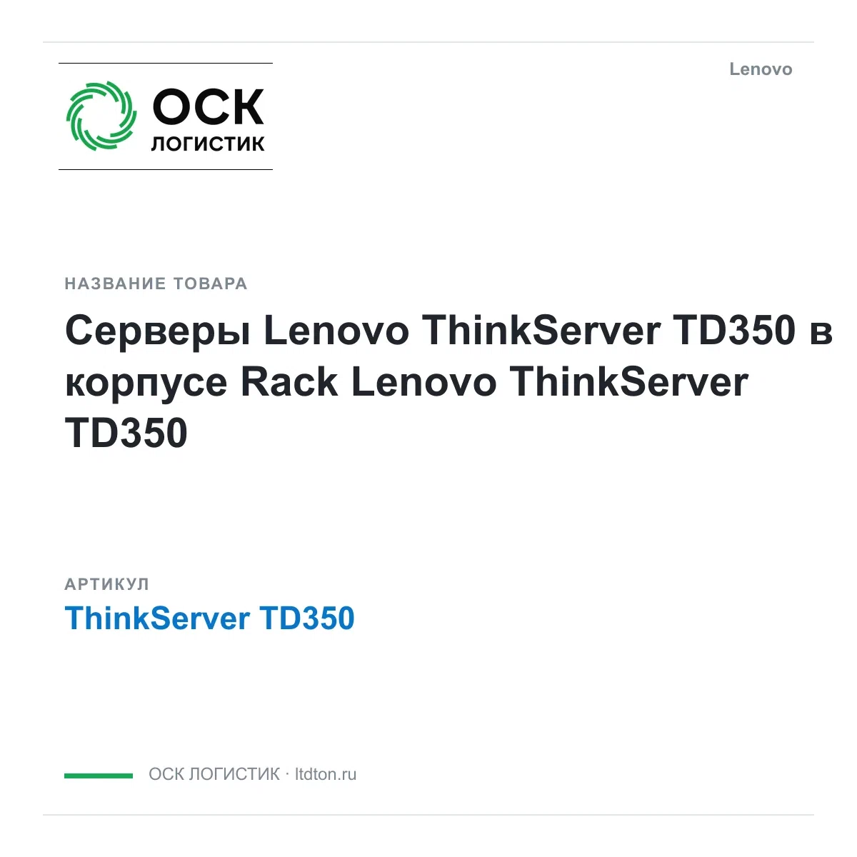 ThinkServer TD350 Lenovo