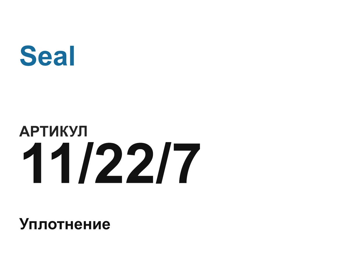 11227 Seal