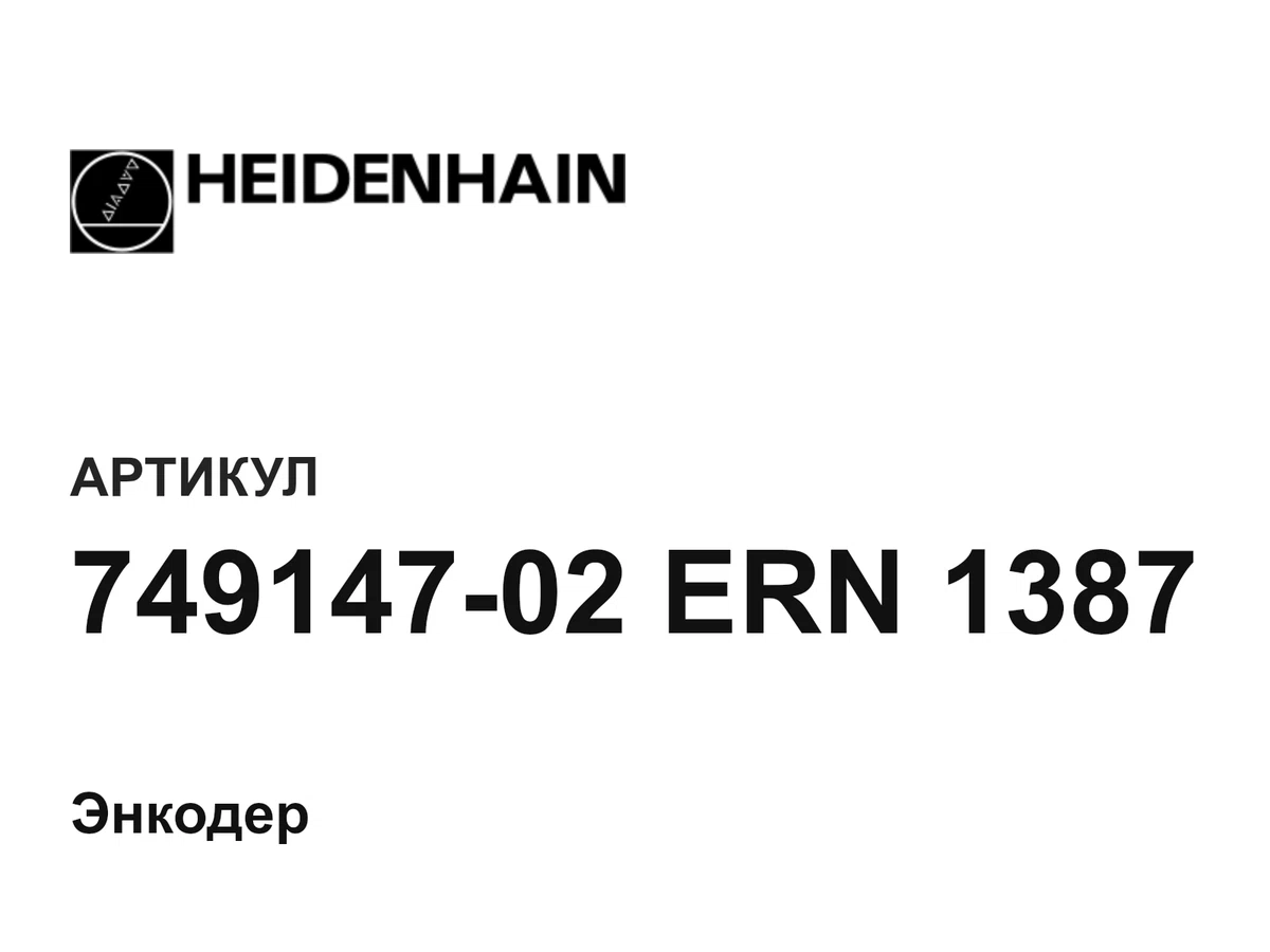 74914702ERN1387 Heidenhain