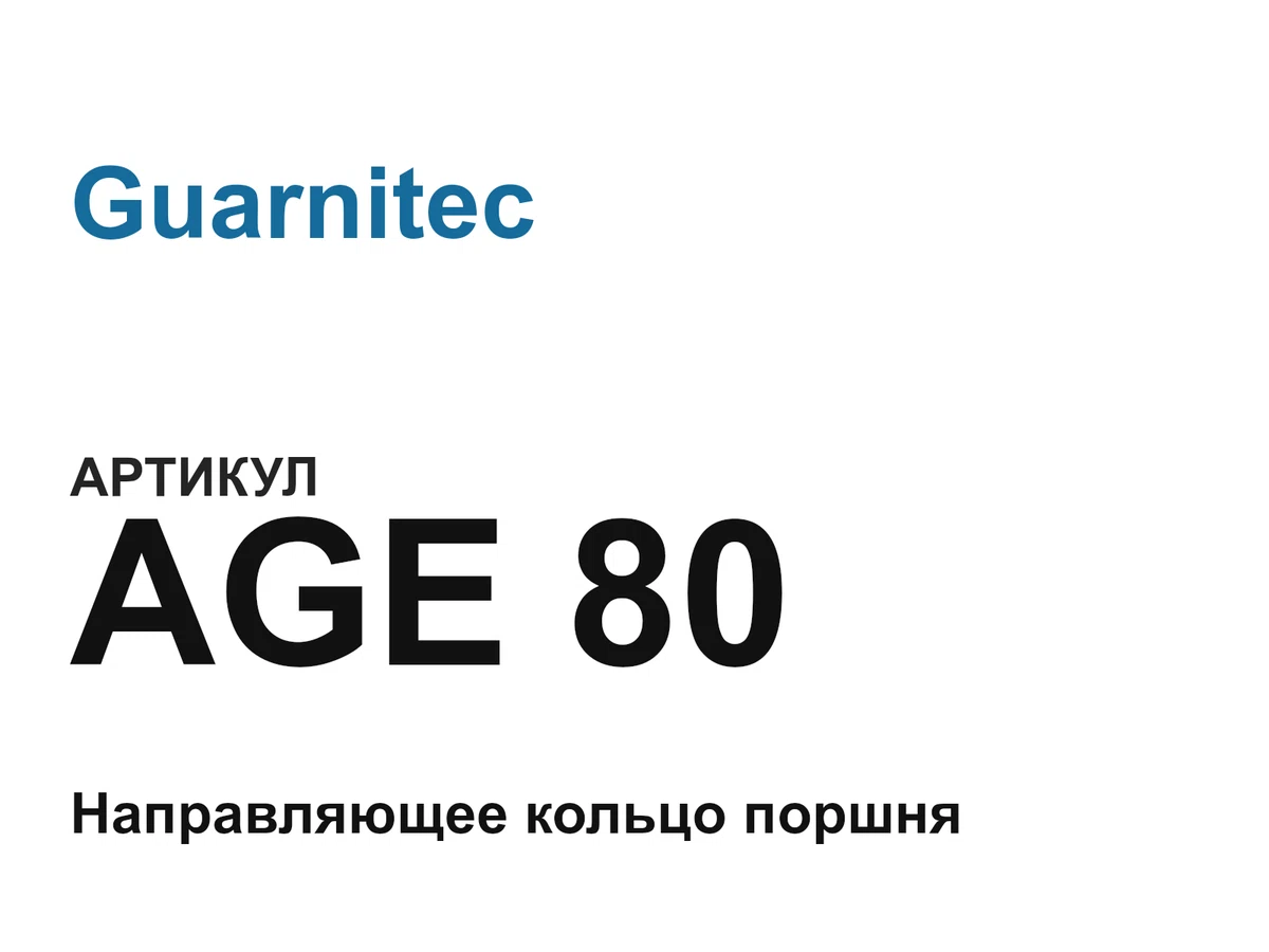 AGE80 Guarnitec