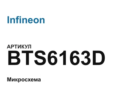 BTS6163D Infineon