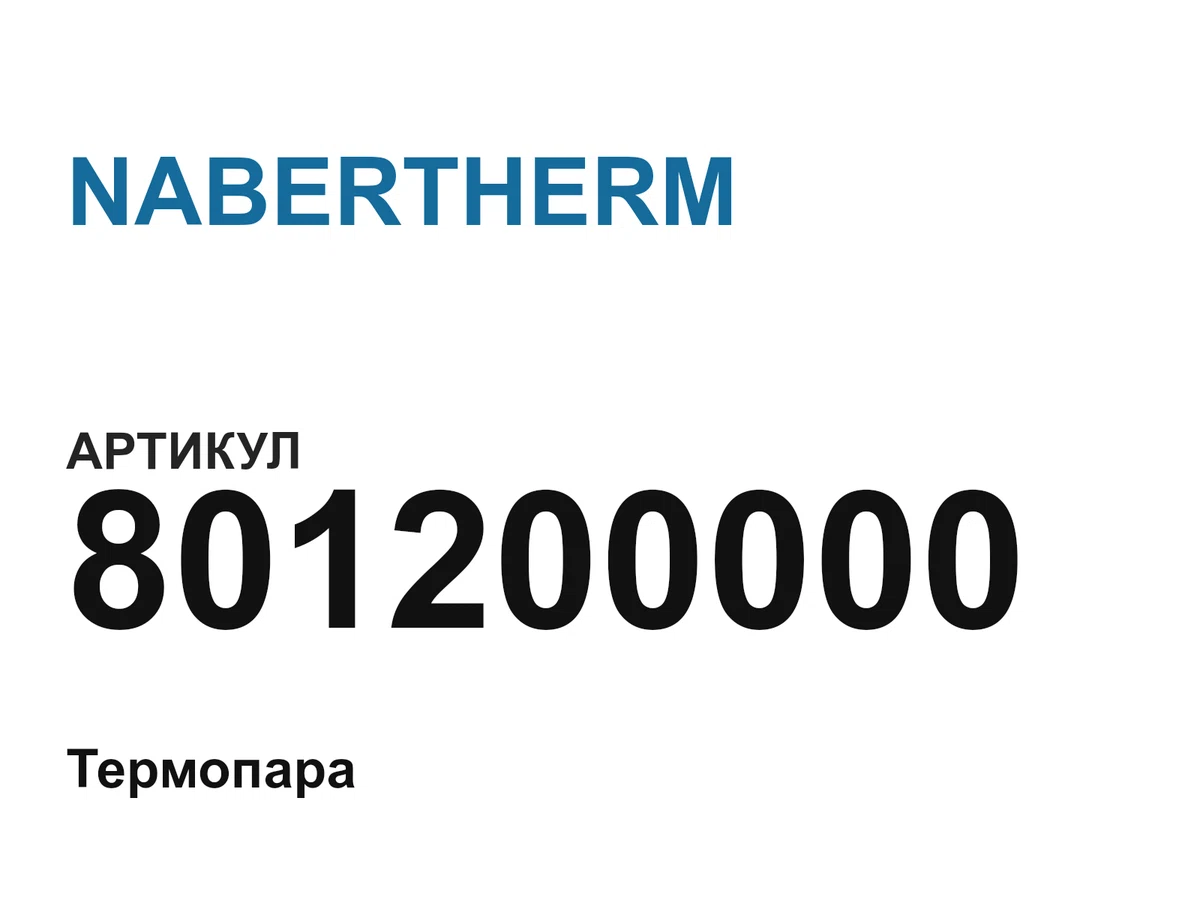 801200000 NABERTHERM