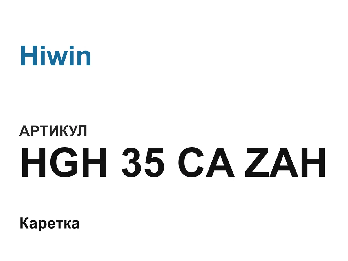 HGH35CAZAH Hiwin