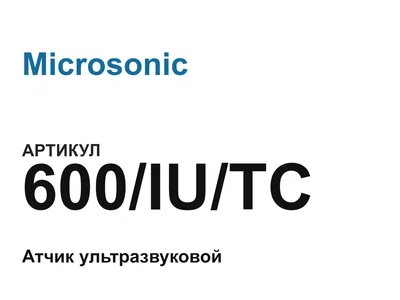 600IUTC Microsonic