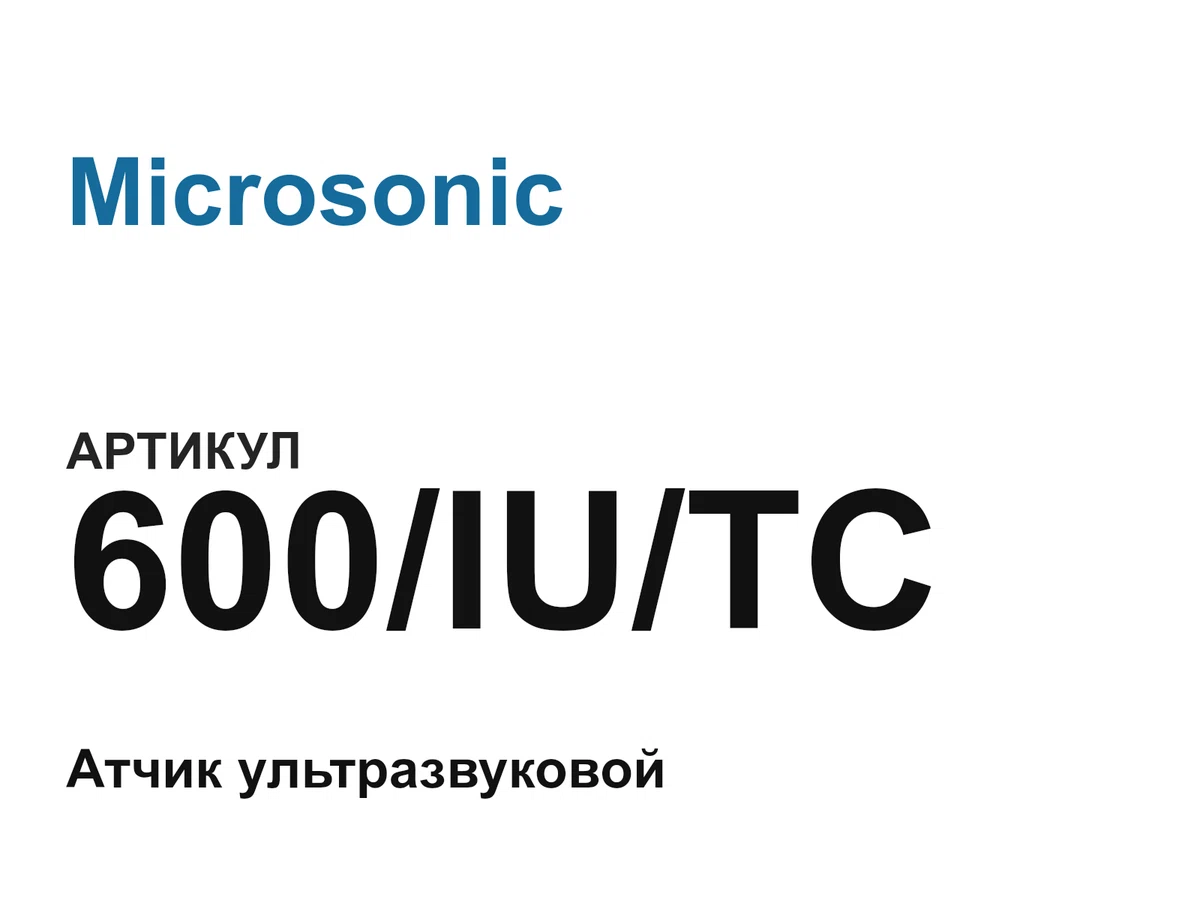 600IUTC Microsonic