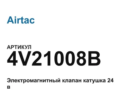 4V21008B Airtac
