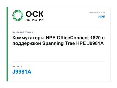 J9981A HPE