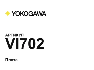 VI702 Yokogawa