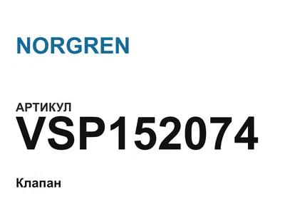 VSP152074 NORGREN