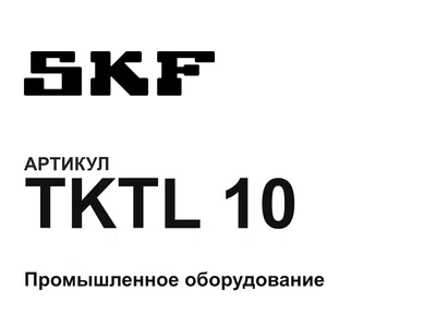 TKTL10 SKF