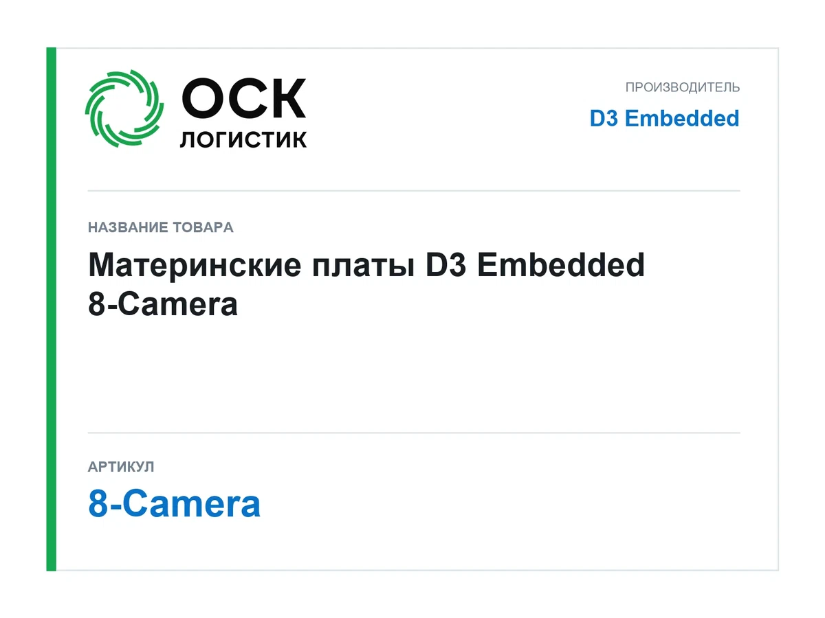 8-Camera D3 Embedded Материнские платы
