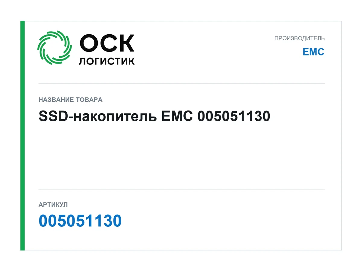 005051130 EMC SSD-накопитель