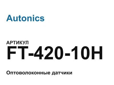 FT42010H Autonics
