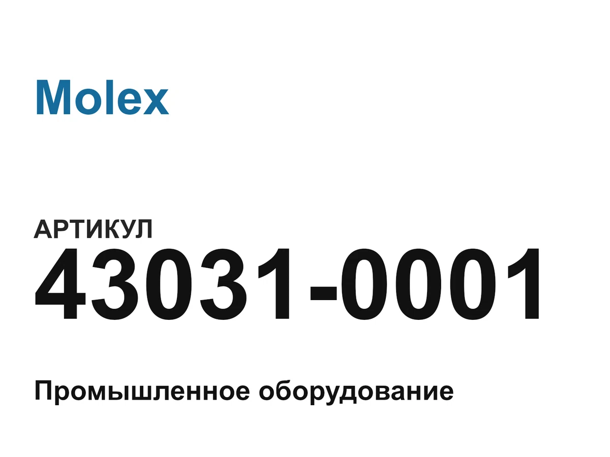 430310001 Molex